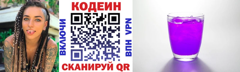 Кодеиновый сироп Lean Purple Drank  Вытегра 